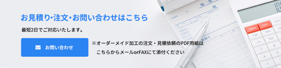 問い合わせフォーム