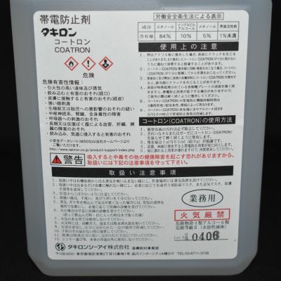 ストア コートロン 使い方